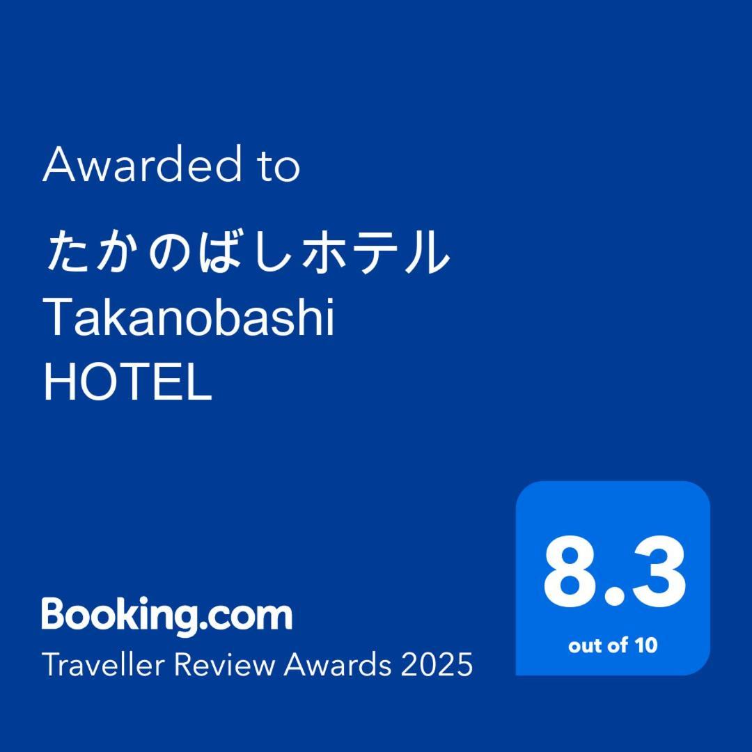 Takanobashi Hotel 히로시마 외부 사진